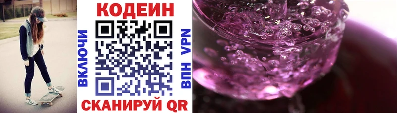 Кодеиновый сироп Lean Purple Drank  Десногорск 
